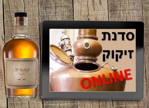 סדנת זיקוק ONLINE